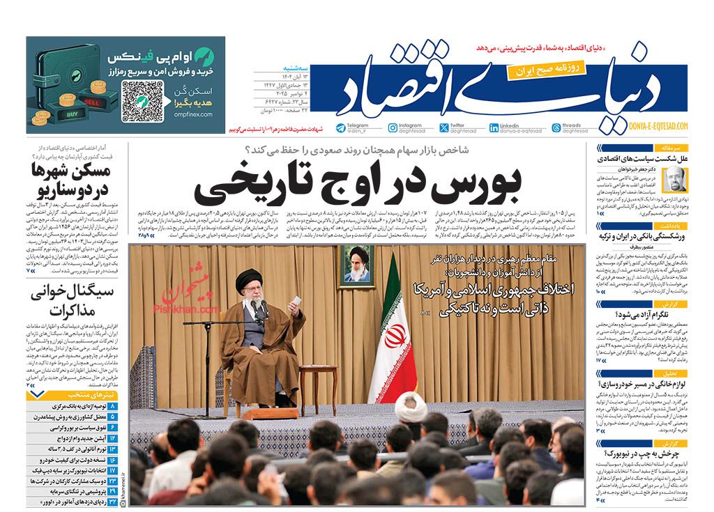 عناوین اخبار روزنامه دنیای اقتصاد در روز سه‌شنبه ۱۳ آبان