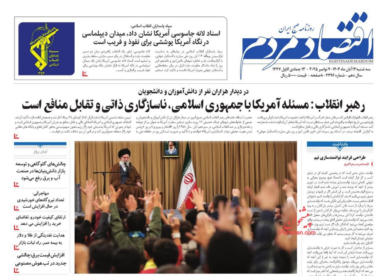 عناوین اخبار روزنامه اقتصاد مردم در روز سه‌شنبه ۱۳ آبان