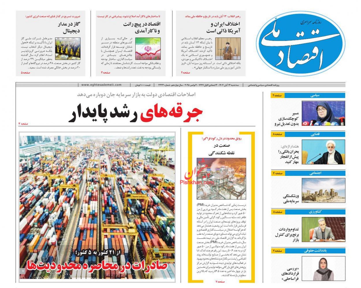 عناوین اخبار روزنامه اقتصاد ملی در روز سه‌شنبه ۱۳ آبان