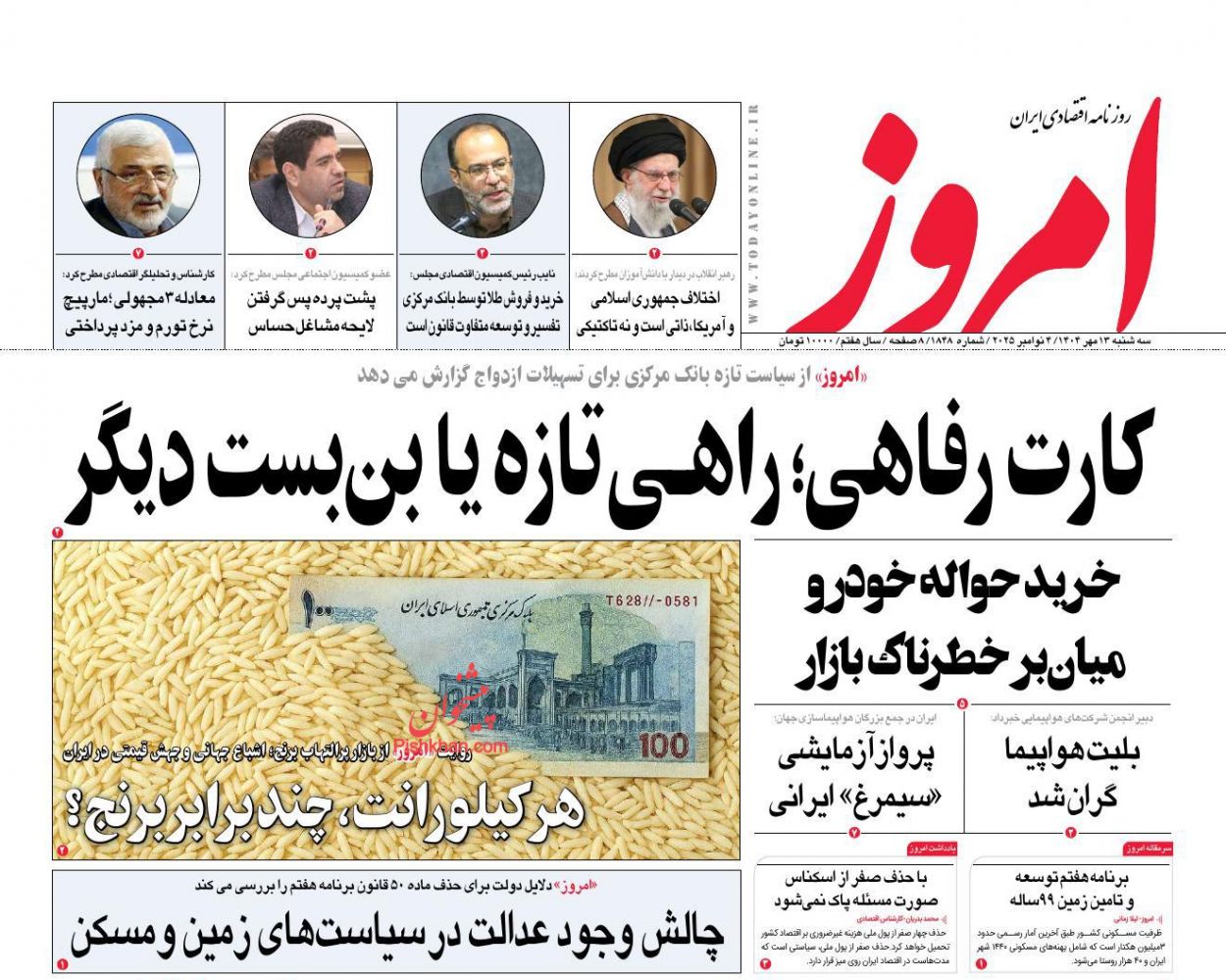 عناوین اخبار روزنامه امروز در روز سه‌شنبه ۱۳ آبان