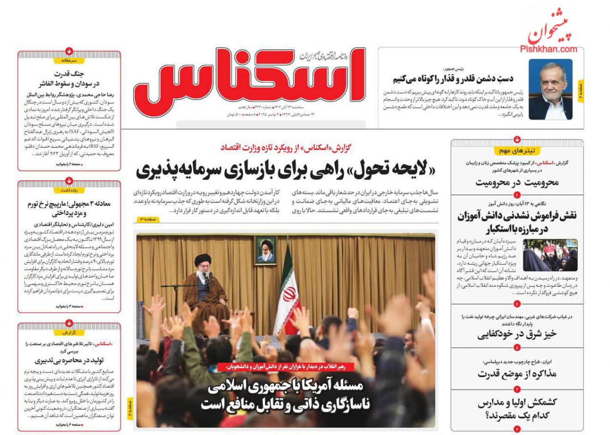 عناوین اخبار روزنامه اسکناس در روز سه‌شنبه ۱۳ آبان