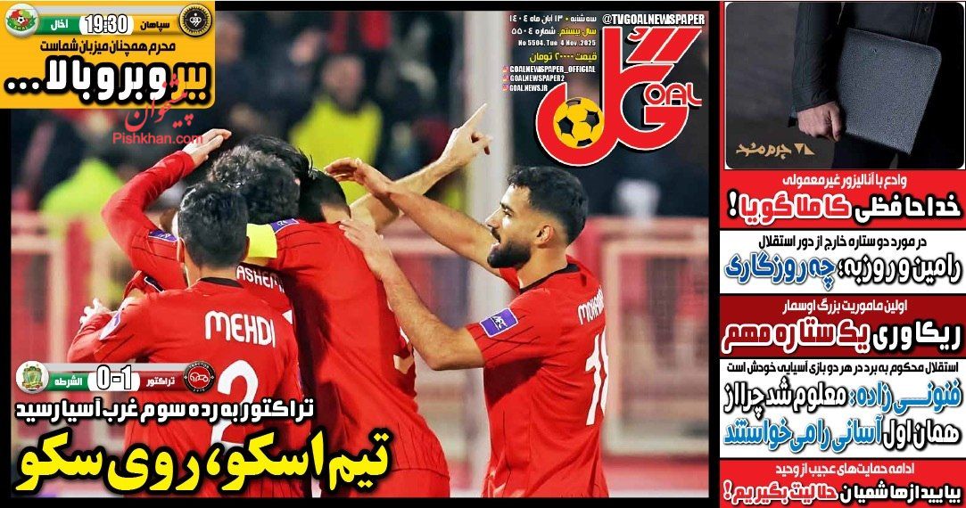 عناوین اخبار روزنامه گل در روز سه‌شنبه ۱۳ آبان