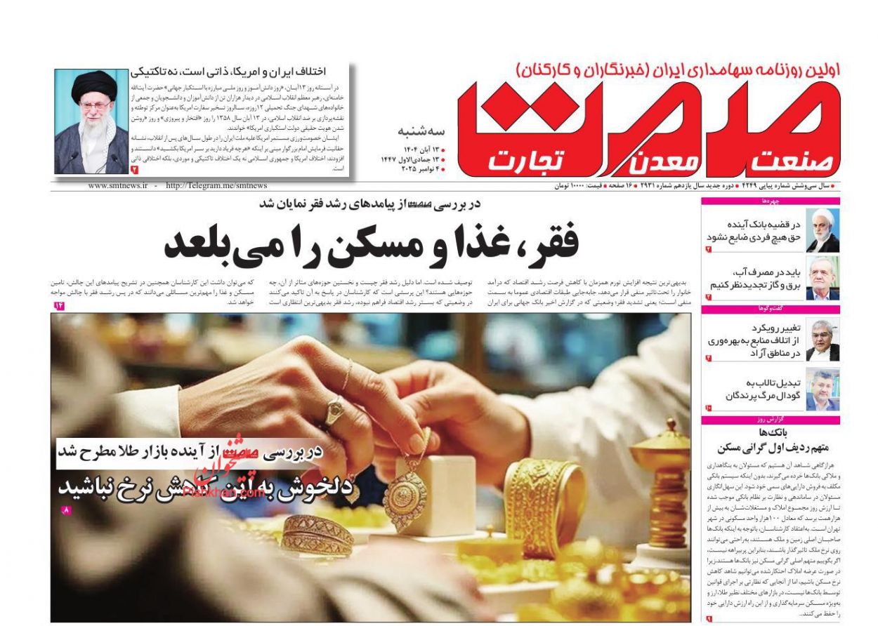 عناوین اخبار روزنامه صمت در روز سه‌شنبه ۱۳ آبان
