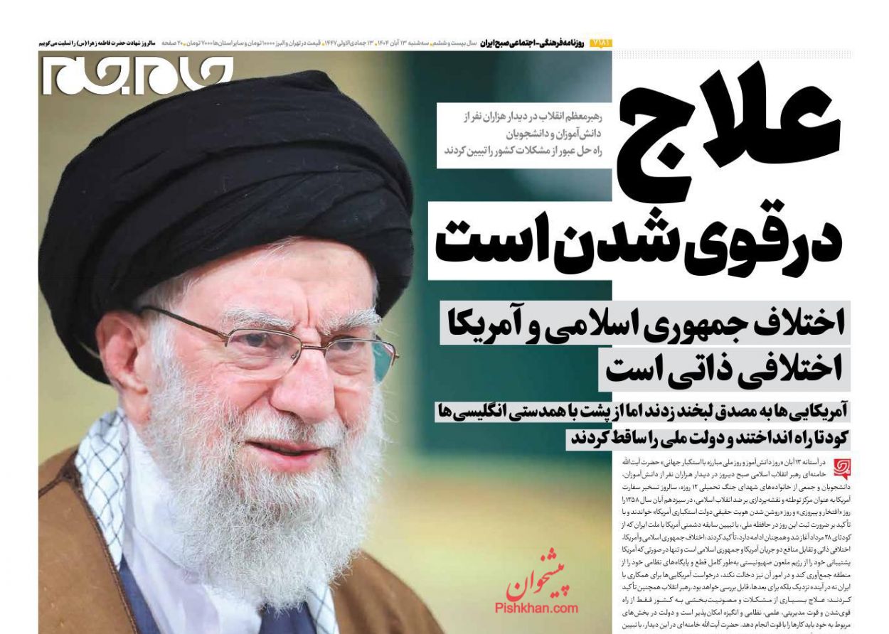 عناوین اخبار روزنامه جام جم در روز سه‌شنبه ۱۳ آبان