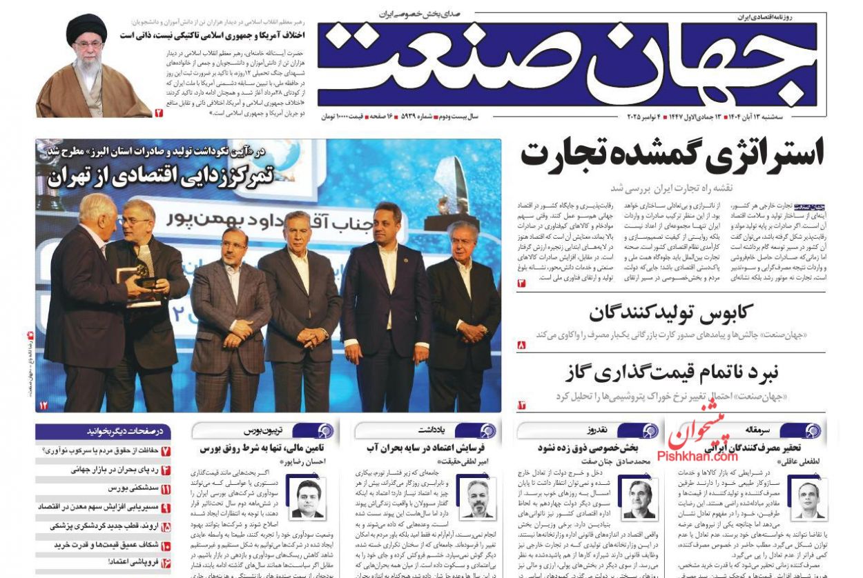 عناوین اخبار روزنامه جهان صنعت در روز سه‌شنبه ۱۳ آبان