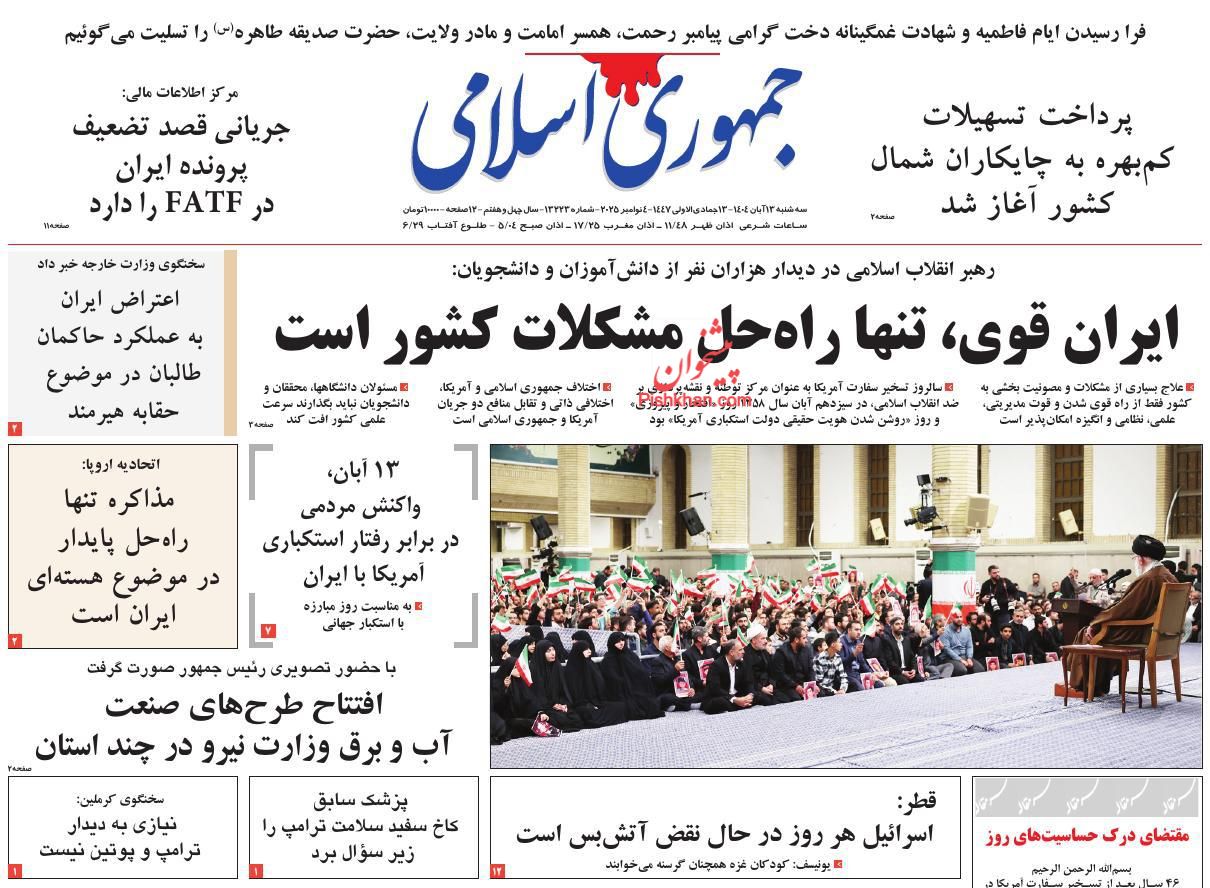 عناوین اخبار روزنامه جمهوری اسلامی در روز سه‌شنبه ۱۳ آبان