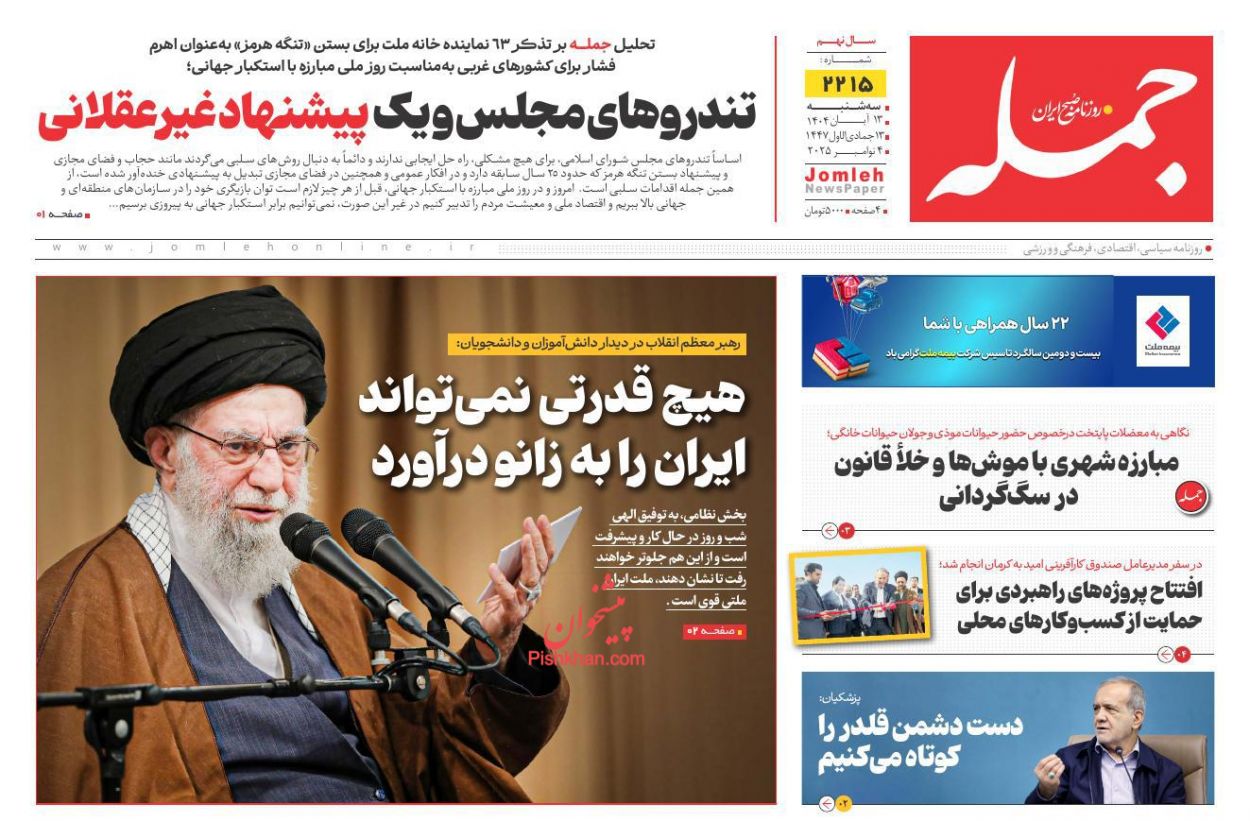 عناوین اخبار روزنامه جمله در روز سه‌شنبه ۱۳ آبان