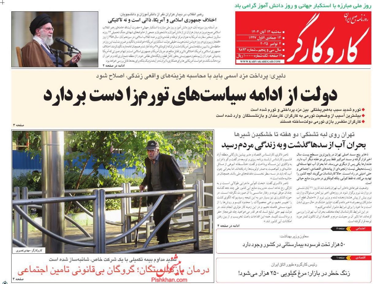 عناوین اخبار روزنامه کار و کارگر در روز سه‌شنبه ۱۳ آبان