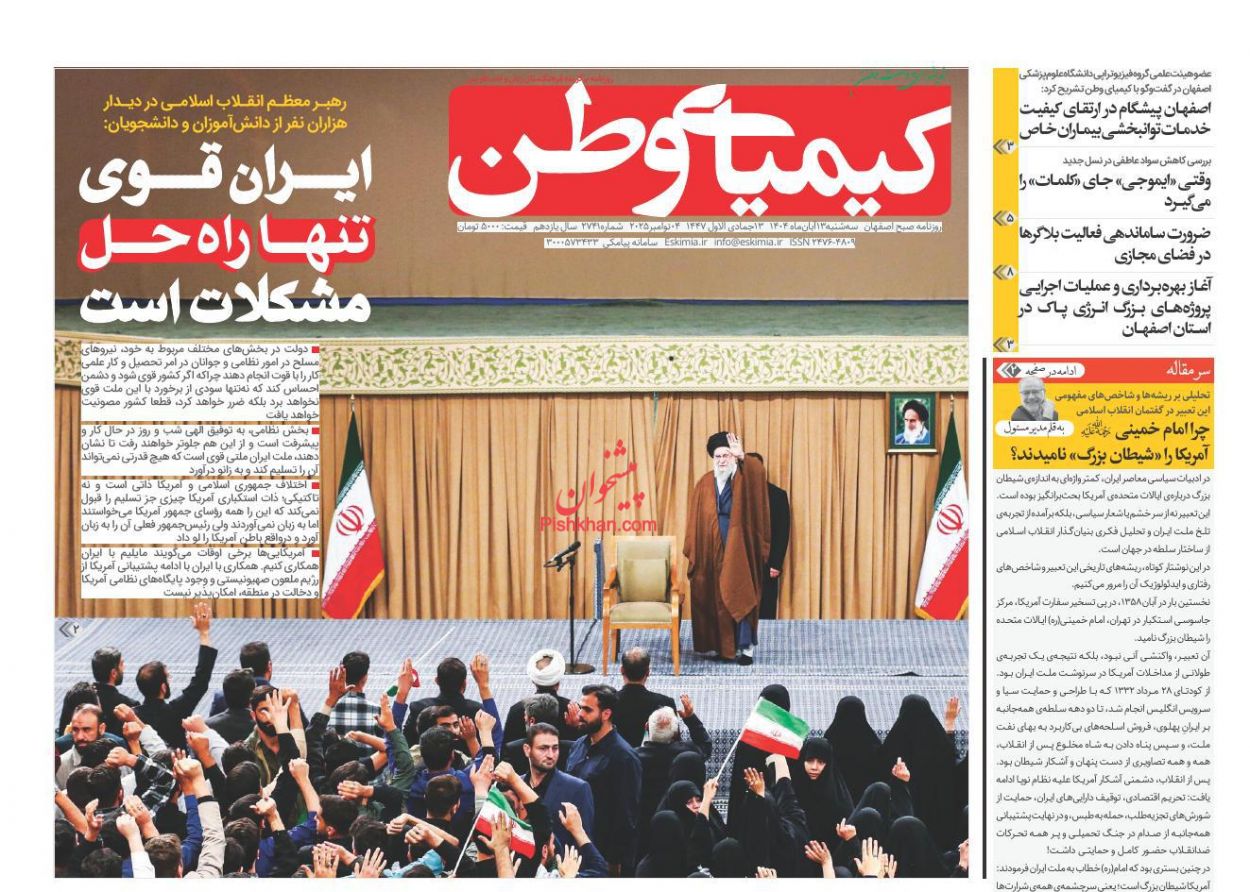 عناوین اخبار روزنامه کیمیای وطن در روز سه‌شنبه ۱۳ آبان