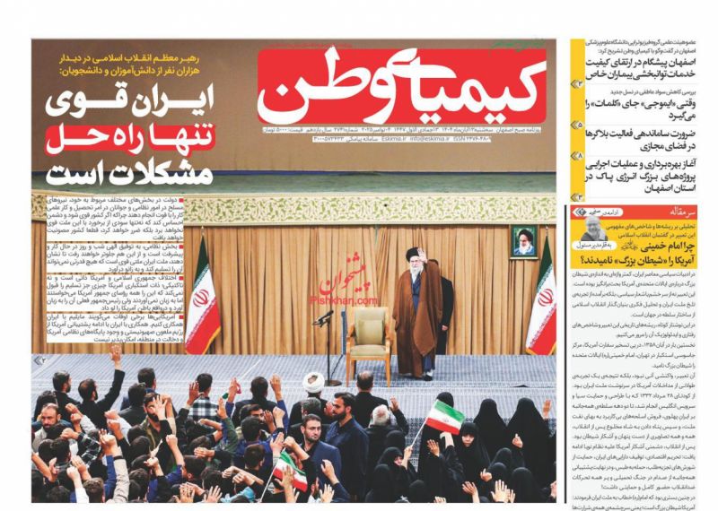 عناوین اخبار روزنامه کیمیای وطن در روز سه‌شنبه ۱۳ آبان
