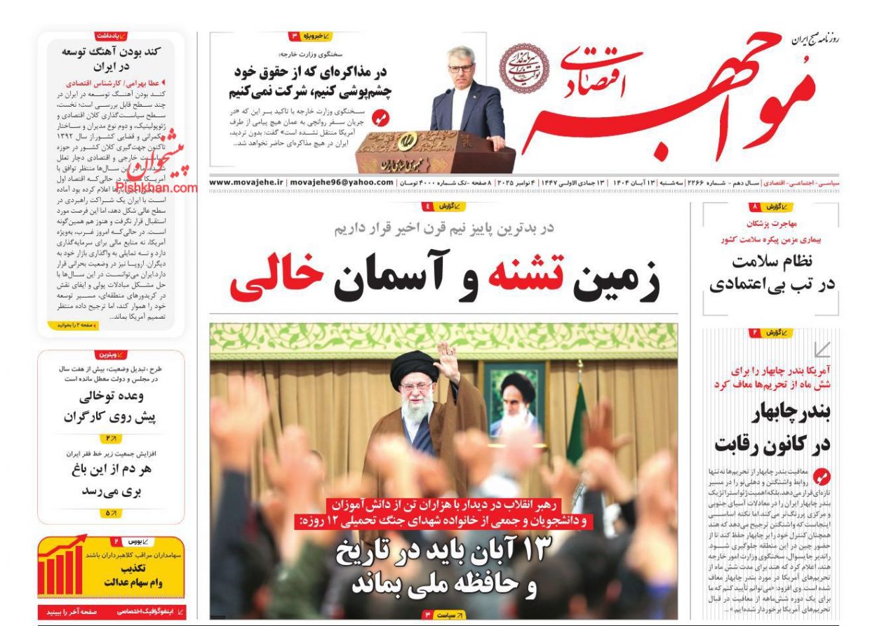 عناوین اخبار روزنامه مواجهه اقتصادی در روز سه‌شنبه ۱۳ آبان