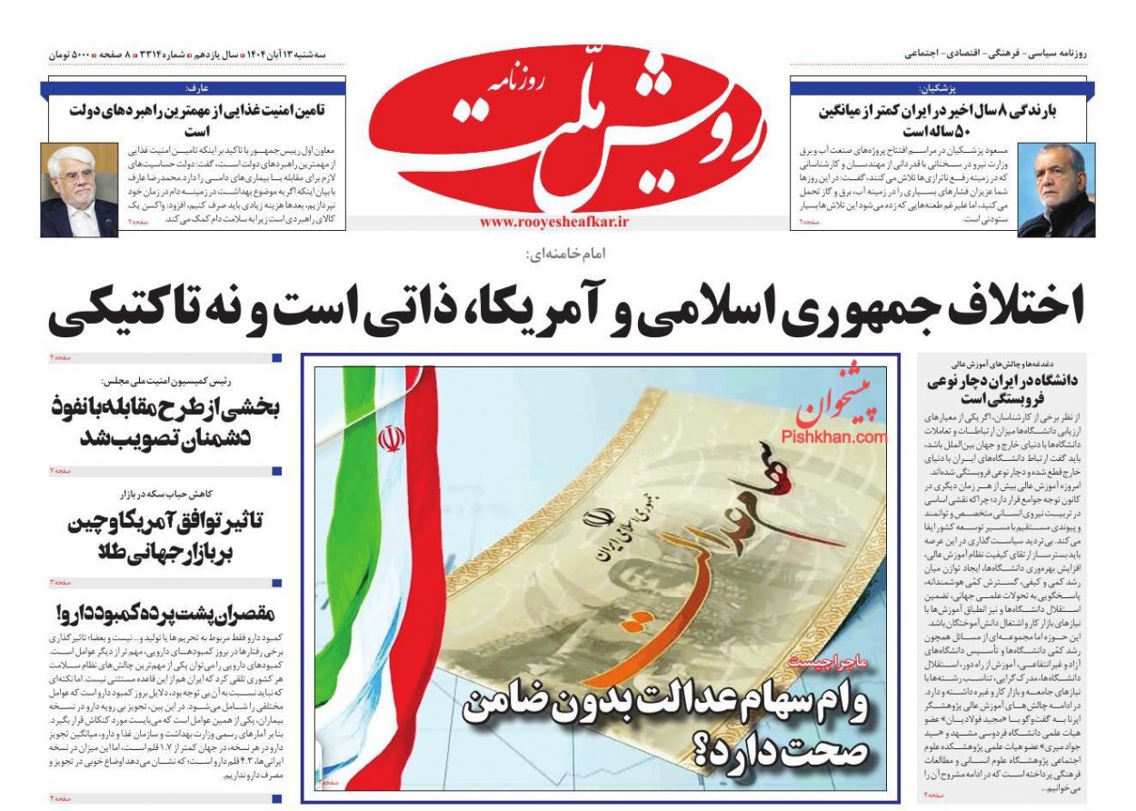 عناوین اخبار روزنامه رویش ملت در روز سه‌شنبه ۱۳ آبان