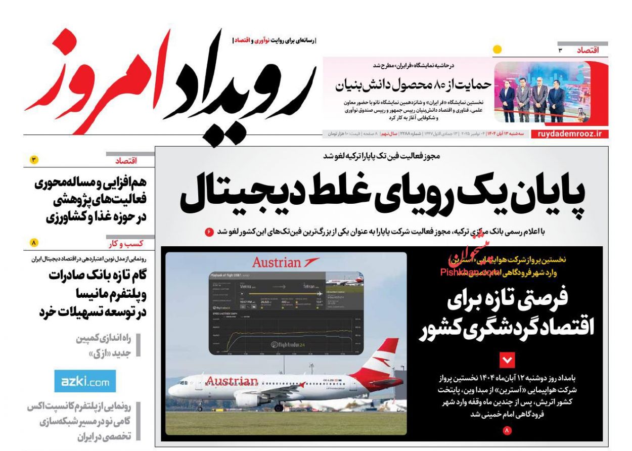 عناوین اخبار روزنامه رویداد امروز در روز سه‌شنبه ۱۳ آبان