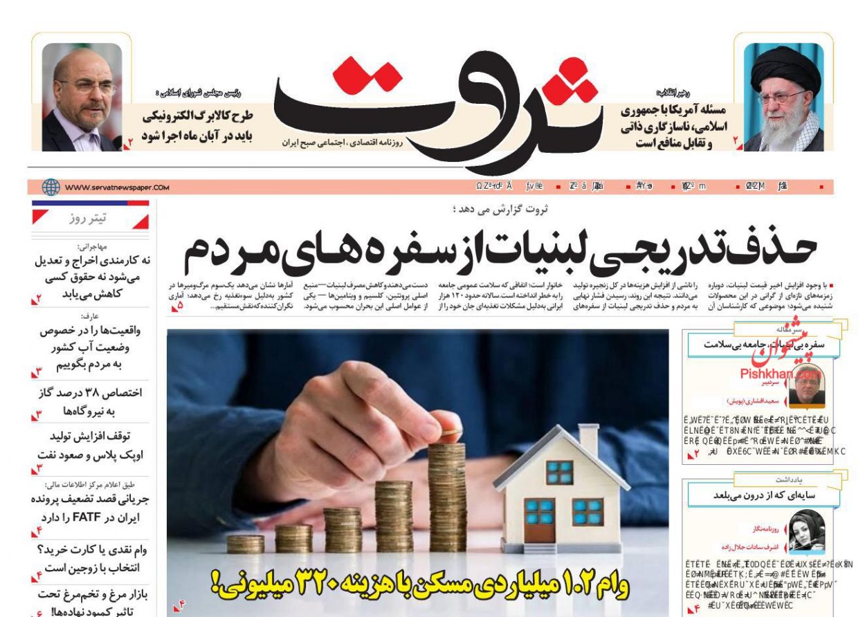 عناوین اخبار روزنامه ثروت در روز سه‌شنبه ۱۳ آبان