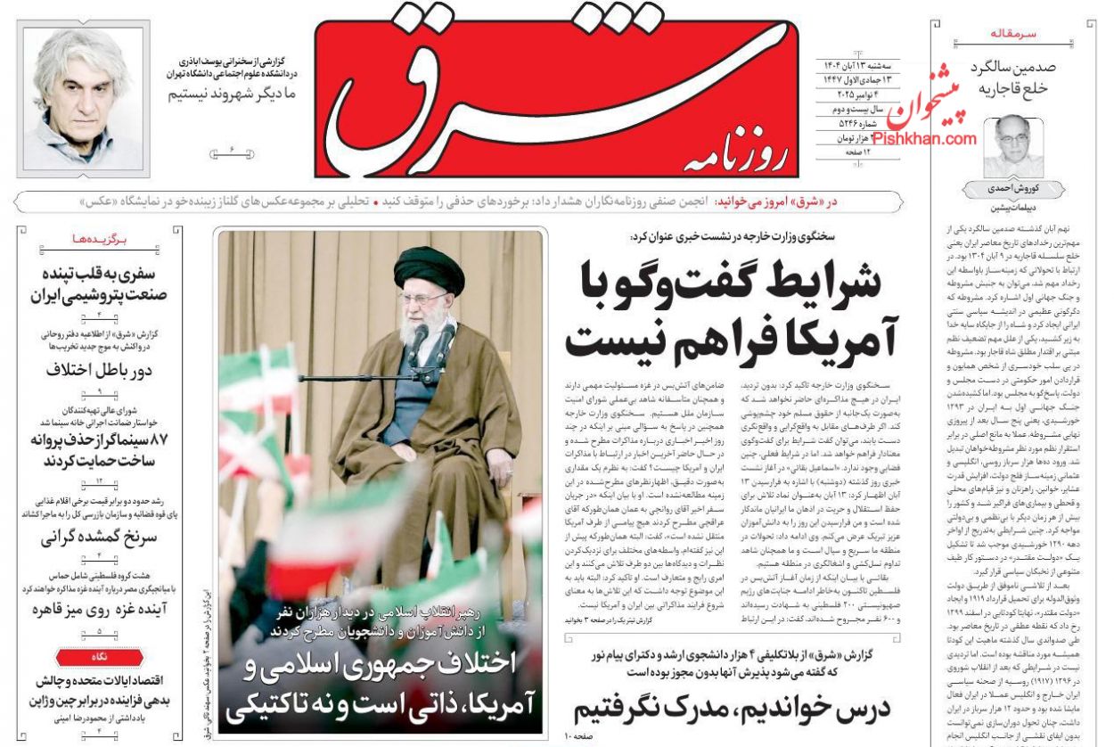 عناوین اخبار روزنامه شرق در روز سه‌شنبه ۱۳ آبان