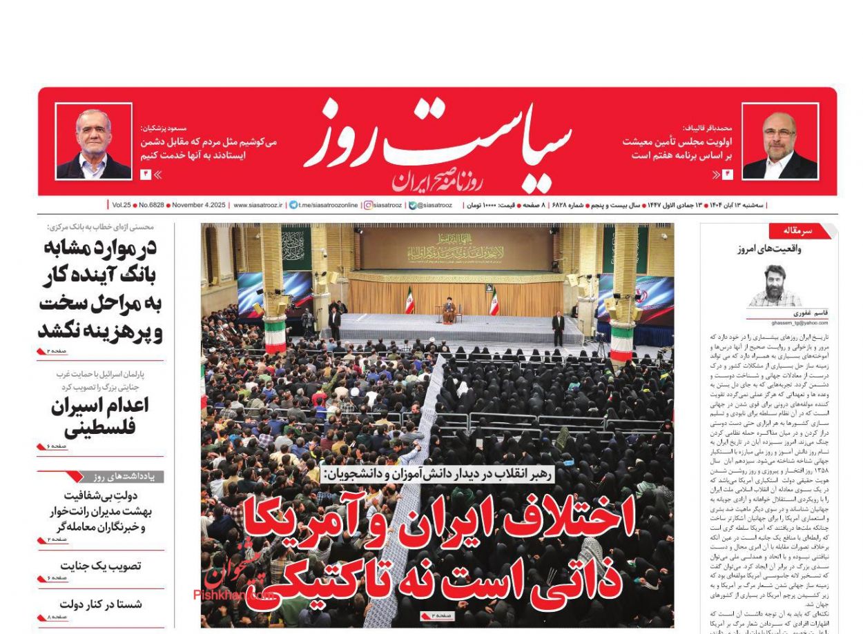 عناوین اخبار روزنامه سیاست روز در روز سه‌شنبه ۱۳ آبان