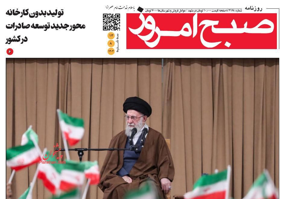 عناوین اخبار روزنامه صبح امروز در روز سه‌شنبه ۱۳ آبان