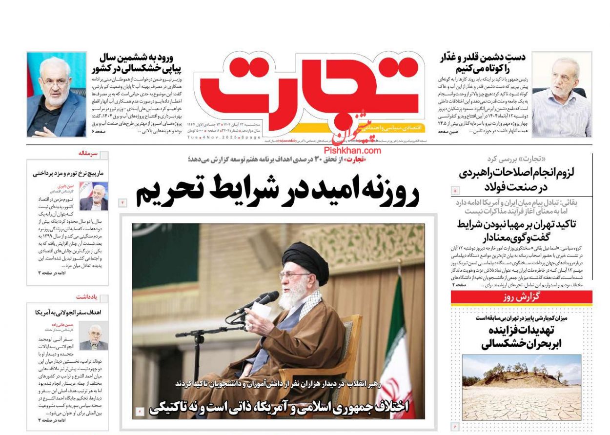 عناوین اخبار روزنامه تجارت در روز سه‌شنبه ۱۳ آبان