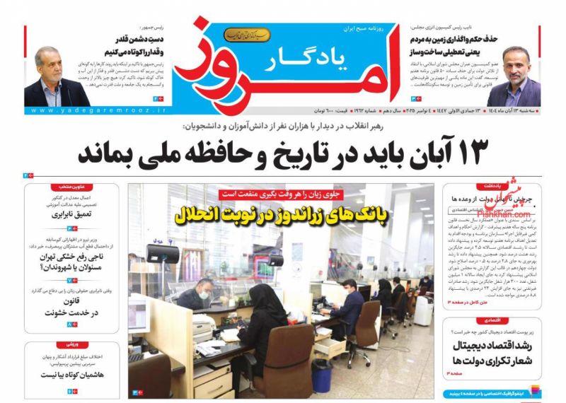 عناوین اخبار روزنامه یادگار امروز در روز سه‌شنبه ۱۳ آبان