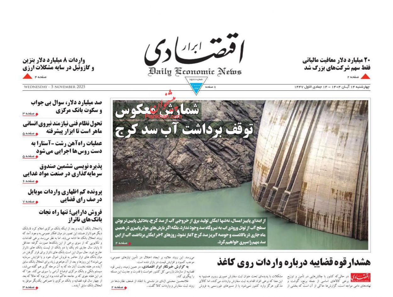 عناوین اخبار روزنامه ابرار اقتصادی در روز چهارشنبه ۱۴ آبان