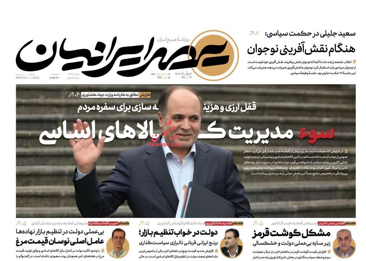 عناوین اخبار روزنامه عصر ایرانیان در روز چهارشنبه ۱۴ آبان