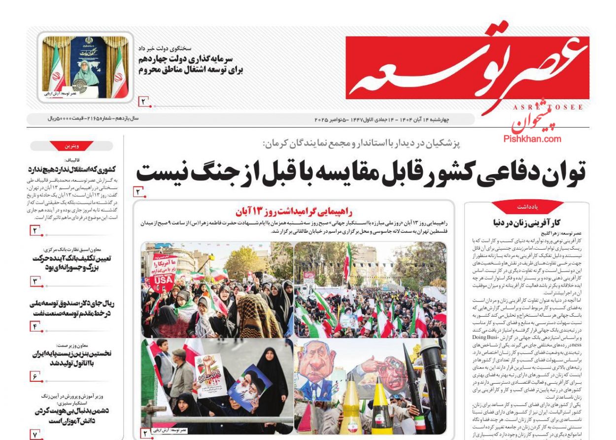 عناوین اخبار روزنامه عصر توسعه در روز چهارشنبه ۱۴ آبان