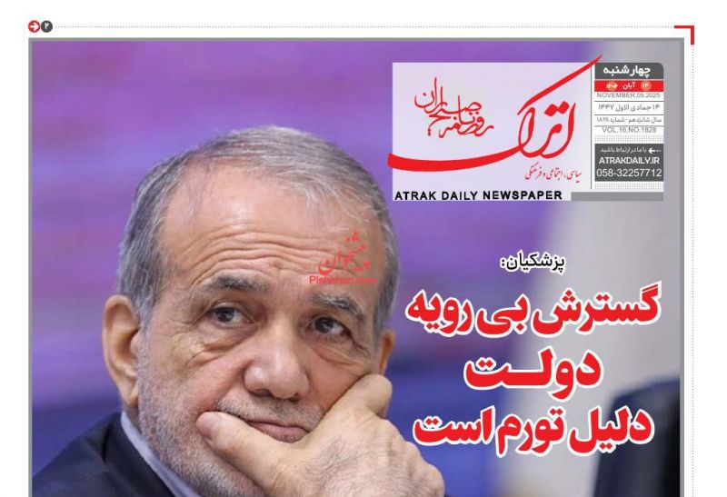 صفحه نخست روزنامه ها/ چهارشنبه ۱۴ آبان 1404 3 پایگاه خبری ججین عناوین اخبار روزنامه اترک در روز چهارشنبه ۱۴ آبان