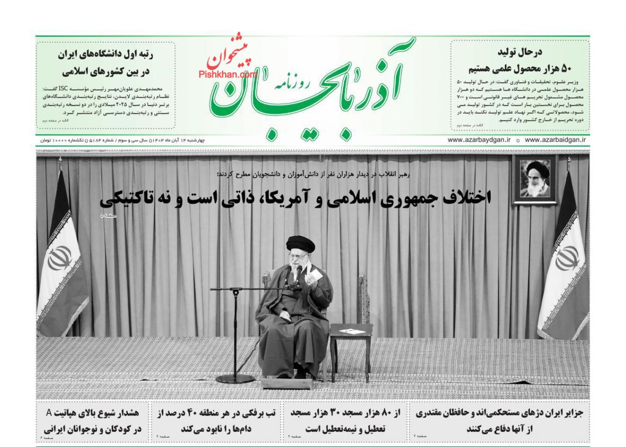 عناوین اخبار روزنامه آذربایجان در روز چهارشنبه ۱۴ آبان