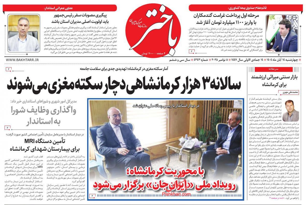 عناوین اخبار روزنامه باختر در روز چهارشنبه ۱۴ آبان