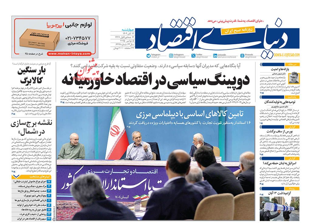 عناوین اخبار روزنامه دنیای اقتصاد در روز چهارشنبه ۱۴ آبان