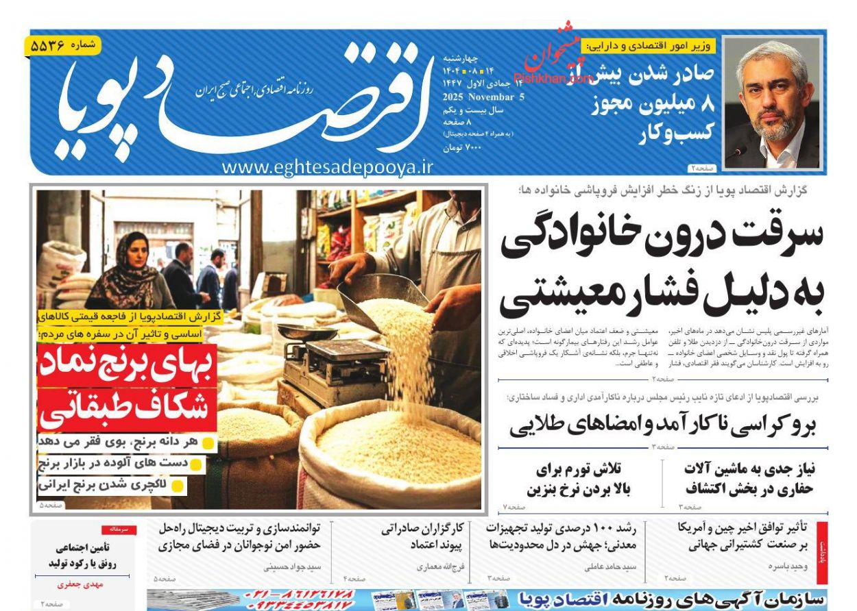 عناوین اخبار روزنامه اقتصاد پویا در روز چهارشنبه ۱۴ آبان