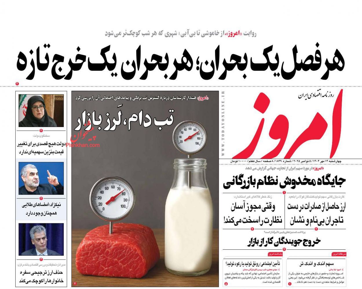 عناوین اخبار روزنامه امروز در روز چهارشنبه ۱۴ آبان