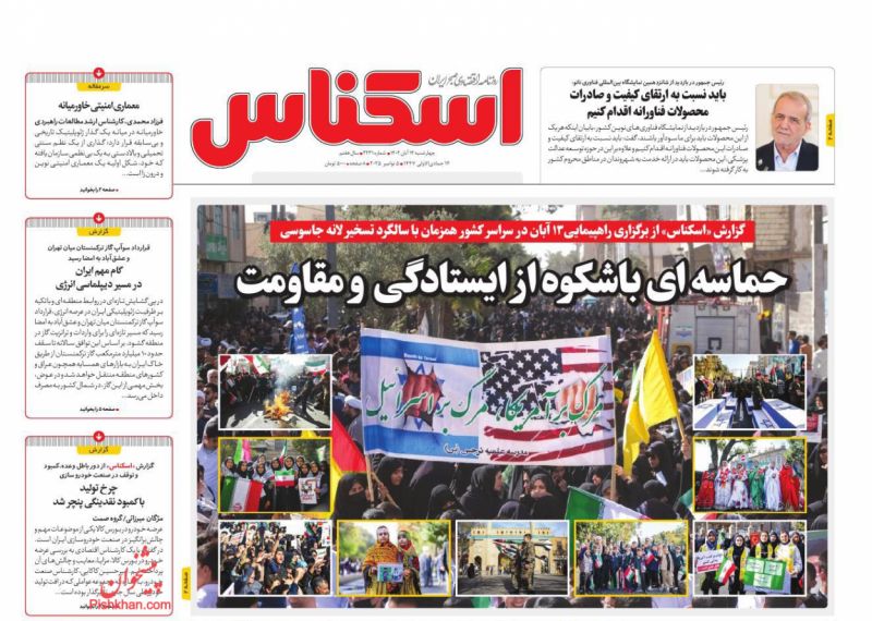 صفحه نخست روزنامه ها/ چهارشنبه ۱۴ آبان 1404 5 پایگاه خبری ججین عناوین اخبار روزنامه اسکناس در روز چهارشنبه ۱۴ آبان