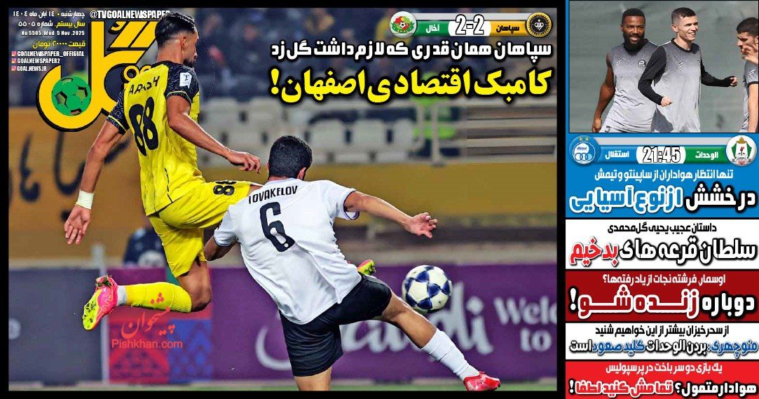 عناوین اخبار روزنامه گل در روز چهارشنبه ۱۴ آبان