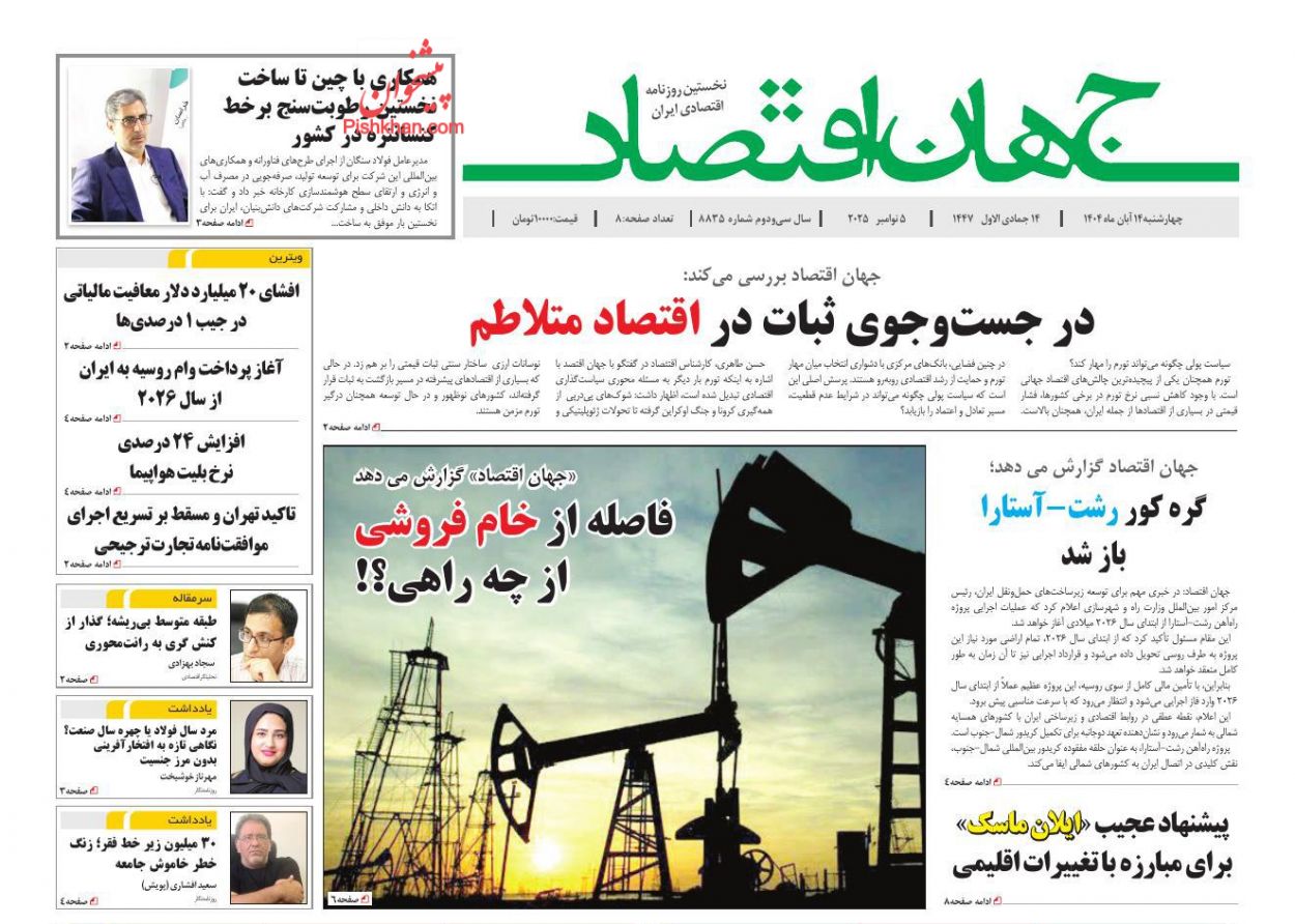 عناوین اخبار روزنامه جهان اقتصاد در روز چهارشنبه ۱۴ آبان