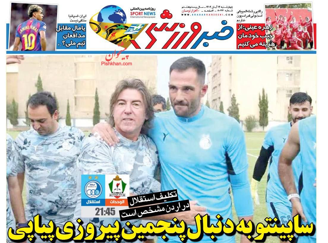 عناوین اخبار روزنامه خبر ورزشی در روز چهارشنبه ۱۴ آبان