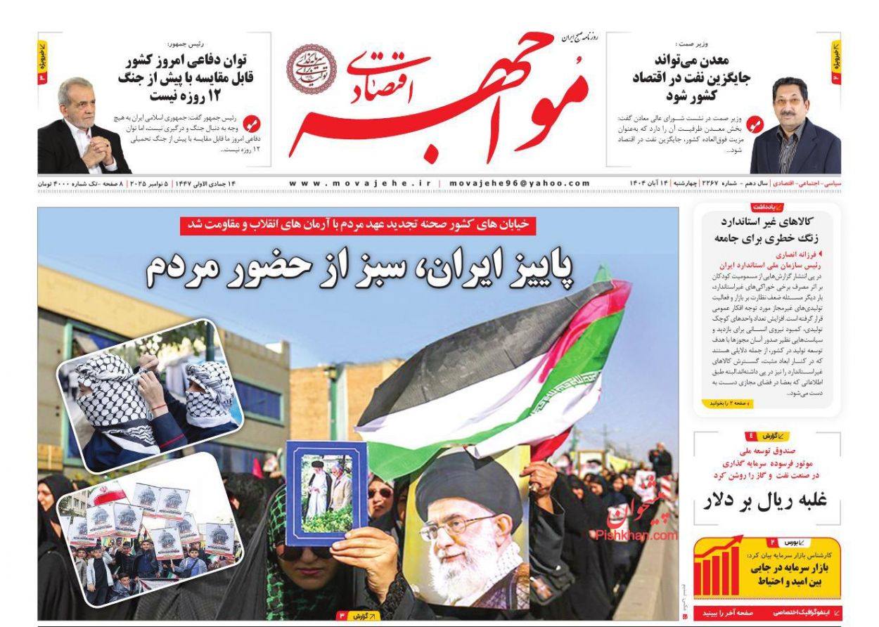 عناوین اخبار روزنامه مواجهه اقتصادی در روز چهارشنبه ۱۴ آبان