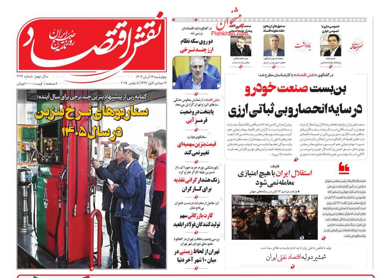 عناوین اخبار روزنامه نقش اقتصاد در روز چهارشنبه ۱۴ آبان