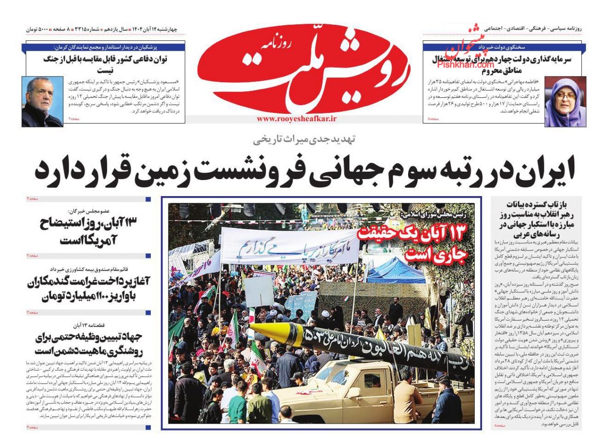 عناوین اخبار روزنامه رویش ملت در روز چهارشنبه ۱۴ آبان