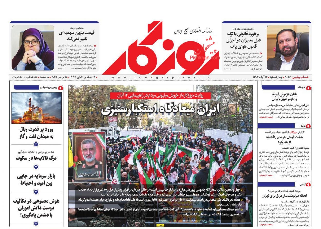 عناوین اخبار روزنامه روزگار در روز چهارشنبه ۱۴ آبان