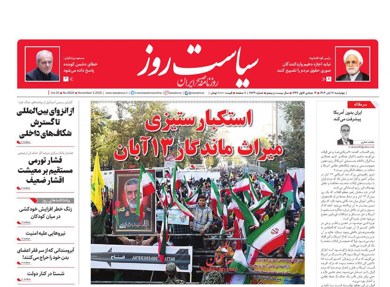 عناوین اخبار روزنامه سیاست روز در روز چهارشنبه ۱۴ آبان