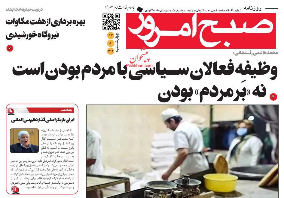 عناوین اخبار روزنامه صبح امروز در روز چهارشنبه ۱۴ آبان