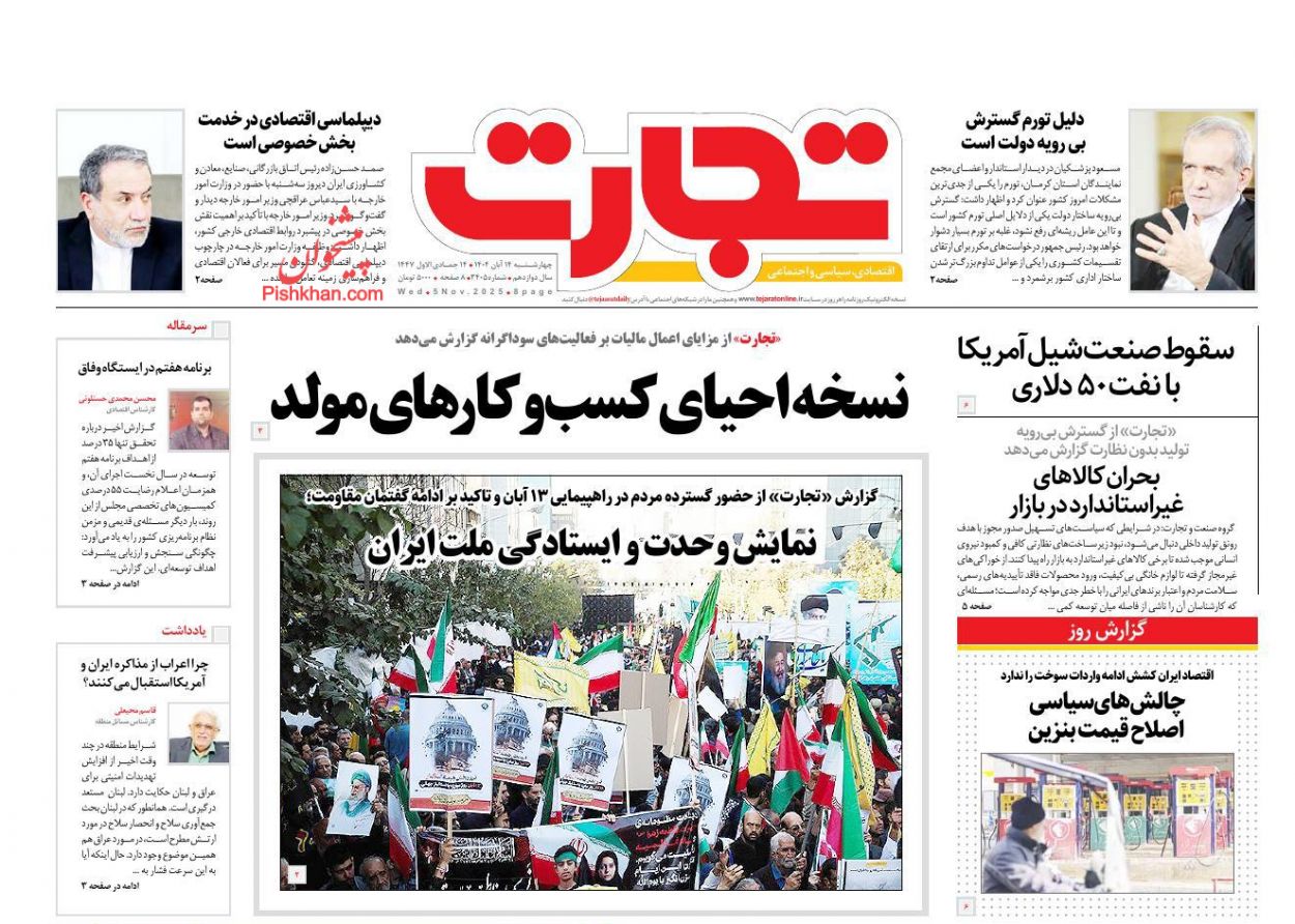 عناوین اخبار روزنامه تجارت در روز چهارشنبه ۱۴ آبان