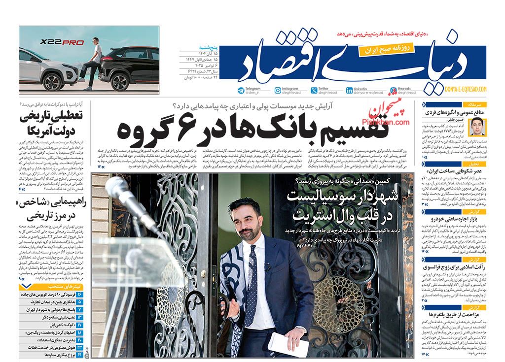 صفحه نخست روزنامه ها/ پنجشنبه ۱۵ آبان 1404 7 پایگاه خبری ججین عناوین اخبار روزنامه دنیای اقتصاد در روز پنجشنبه ۱۵ آبان