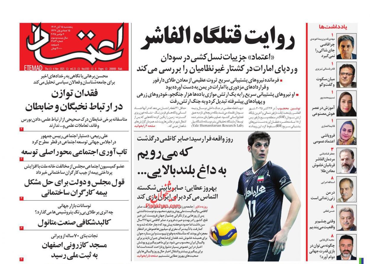 عناوین اخبار روزنامه اعتماد در روز پنجشنبه ۱۵ آبان