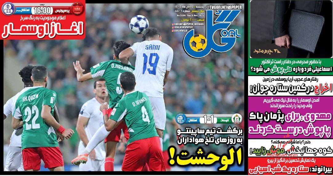 عناوین اخبار روزنامه گل در روز پنجشنبه ۱۵ آبان