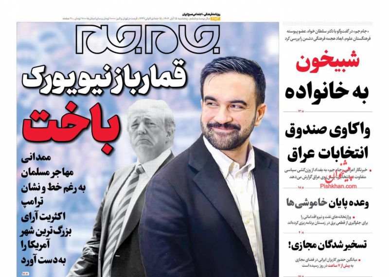 عناوین اخبار روزنامه جام جم در روز پنجشنبه ۱۵ آبان