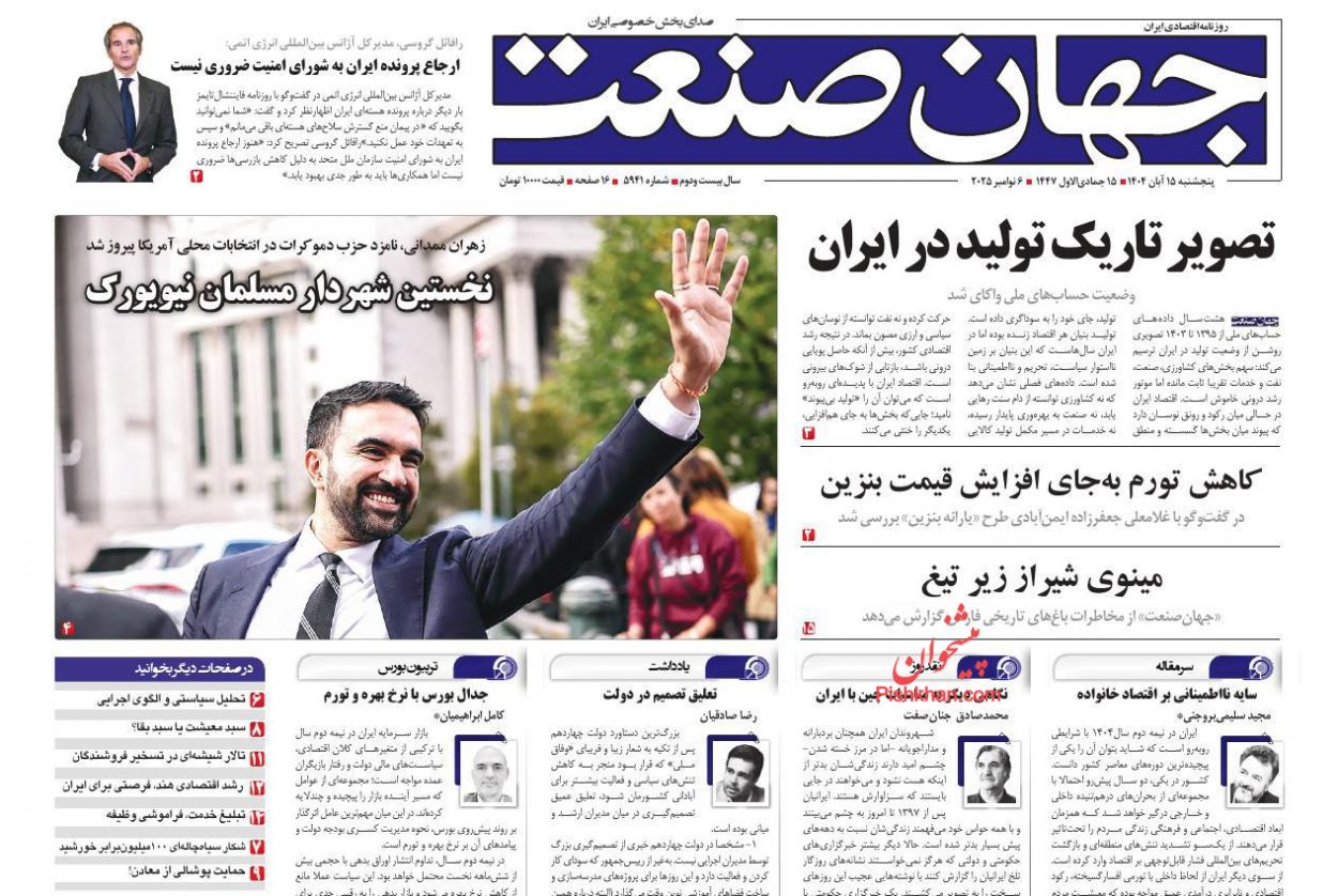 عناوین اخبار روزنامه جهان صنعت در روز پنجشنبه ۱۵ آبان