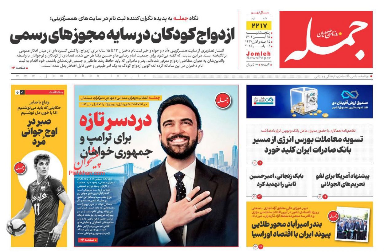 عناوین اخبار روزنامه جمله در روز پنجشنبه ۱۵ آبان