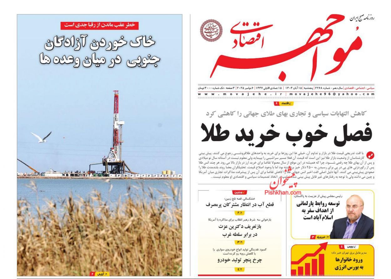 عناوین اخبار روزنامه مواجهه اقتصادی در روز پنجشنبه ۱۵ آبان